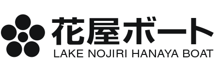 野尻湖花屋ボート
